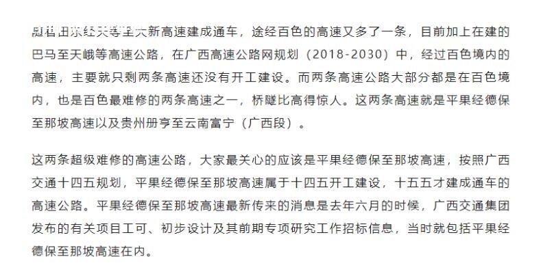 百色最难修的两条高速留到最后修，你知道是哪两条吗？ 