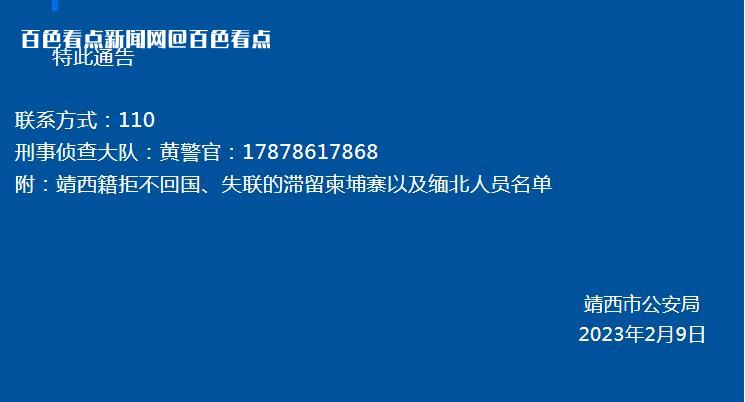 百色这29男8女，警方劝你们尽快投案自首！ 