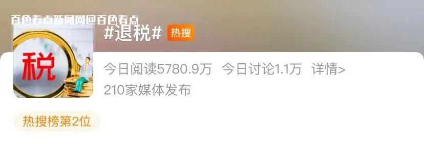 @百色人！开始退钱！有人退了4万元！赶紧自查→→ 