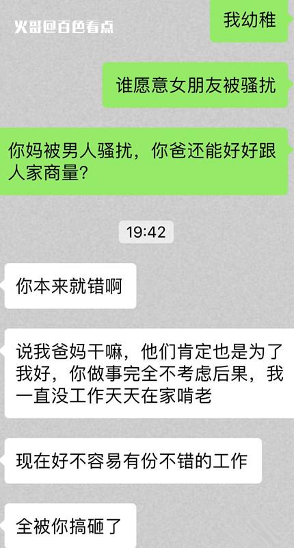 女朋友被领导骚扰，我发消息骂了她领导，被她一家人责怪 