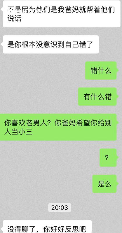 女朋友被领导骚扰，我发消息骂了她领导，被她一家人责怪 