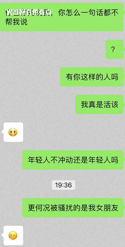 女朋友被领导骚扰，我发消息骂了她领导，被她一家人责怪 