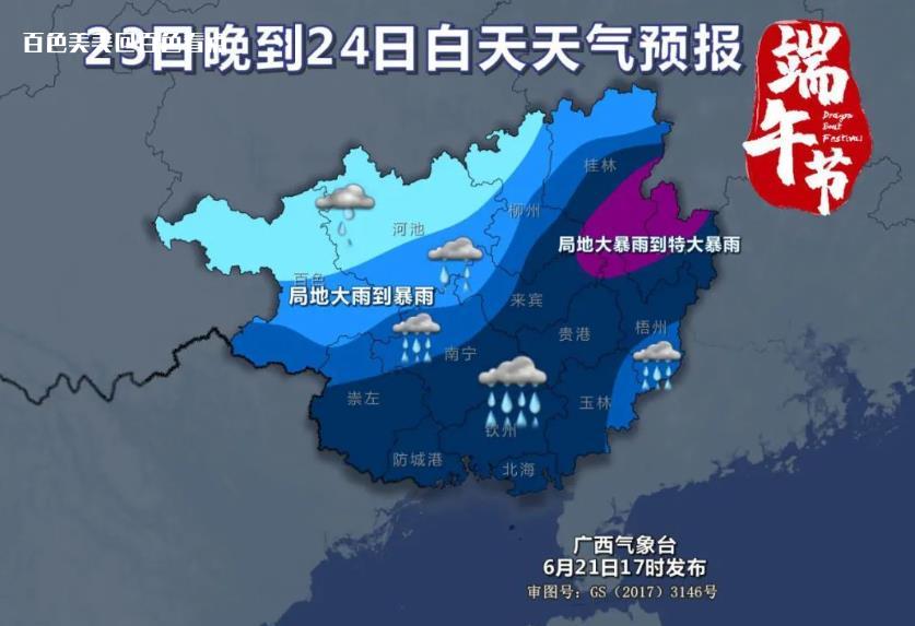 暴雨预警！桂林、百色等多市即将又出现大雨到暴雨... 