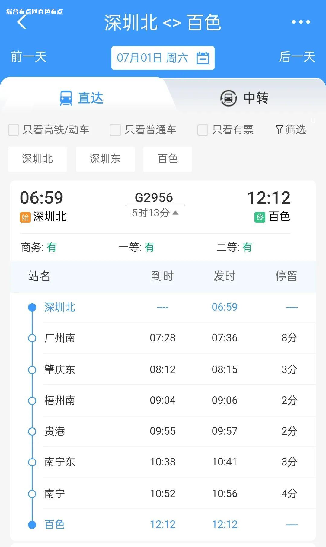 @百色人，7月1日起，百色去深圳动车时刻有变化 