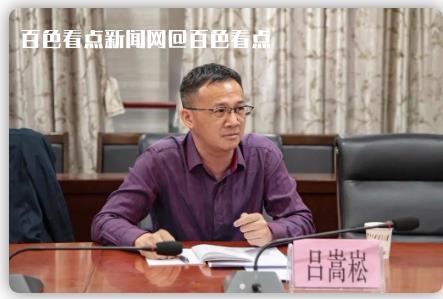 吕嵩崧，任百色学院党委副书记、院长 