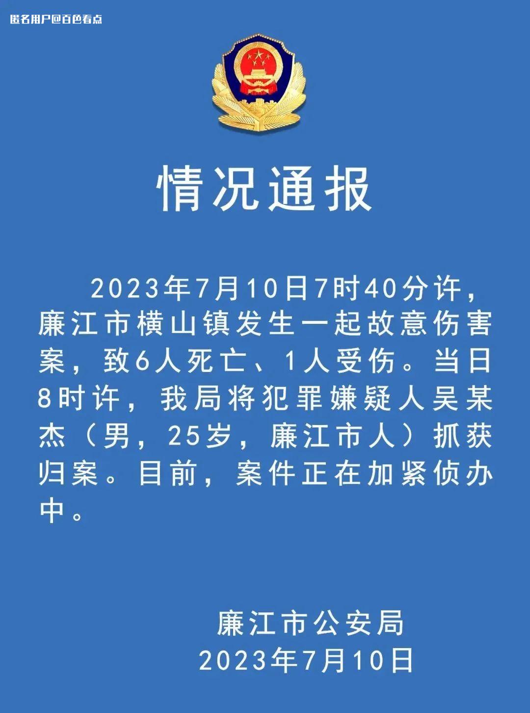 广东廉江一幼儿园6死1伤，警方通报 