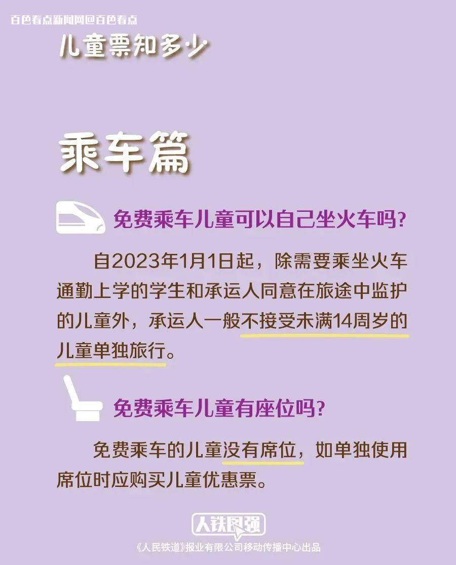 @百色家长注意！7月20日起，儿童乘火车有新要求！ 