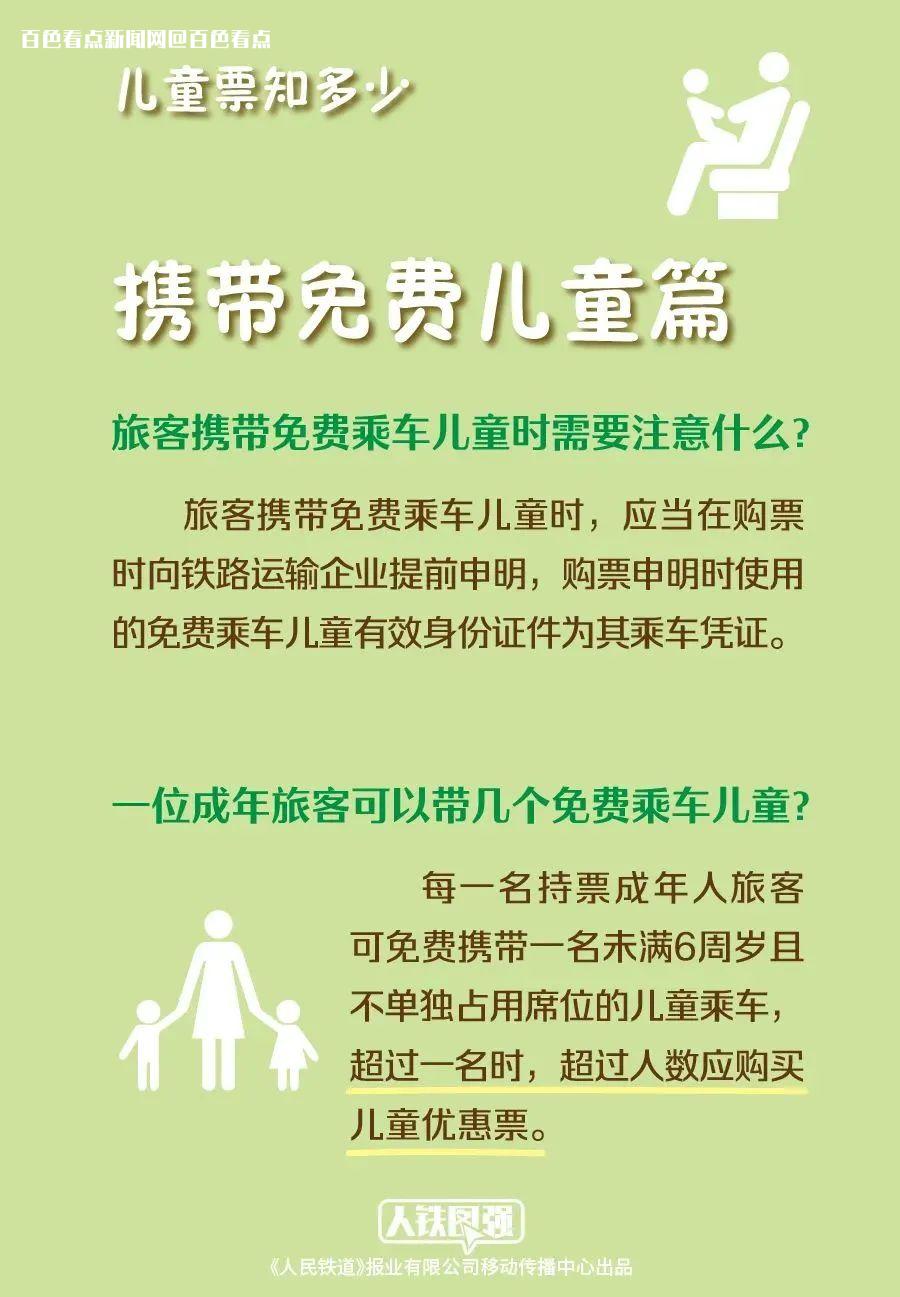 @百色家长注意！7月20日起，儿童乘火车有新要求！ 