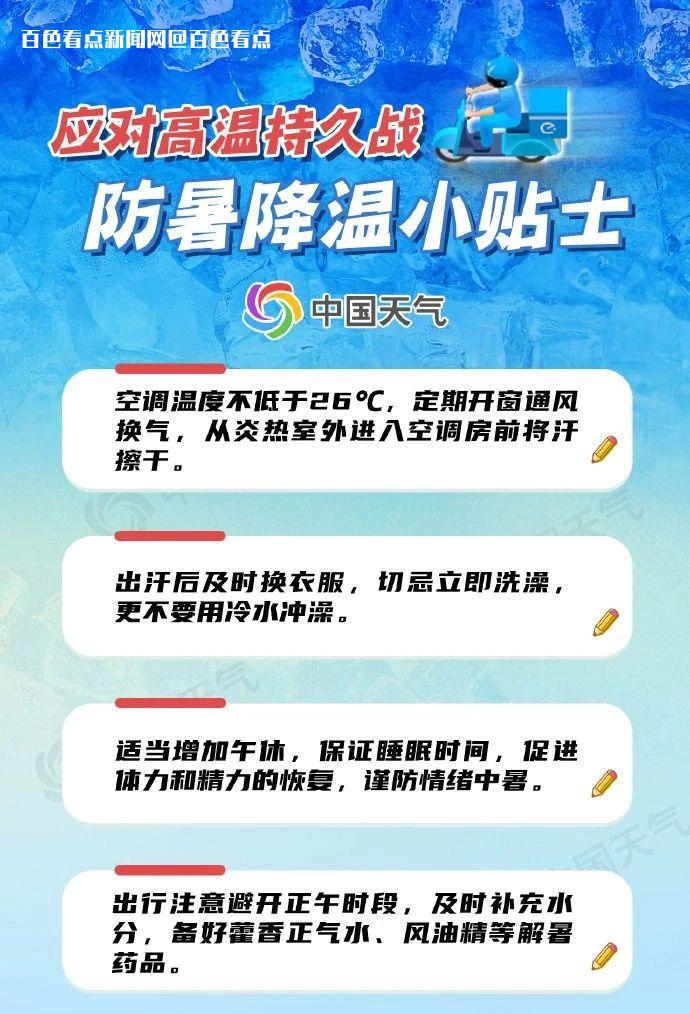 百色高温晴热天气持续，降温要等到→ 