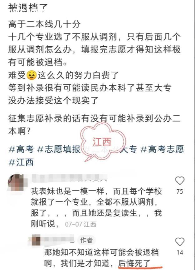 高考第一批退档来袭，各高考考生被退档原因千奇百怪 