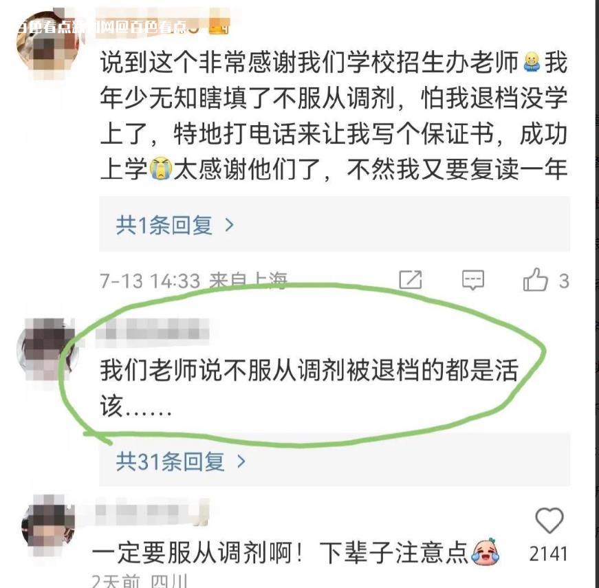 高考第一批退档来袭，各高考考生被退档原因千奇百怪 