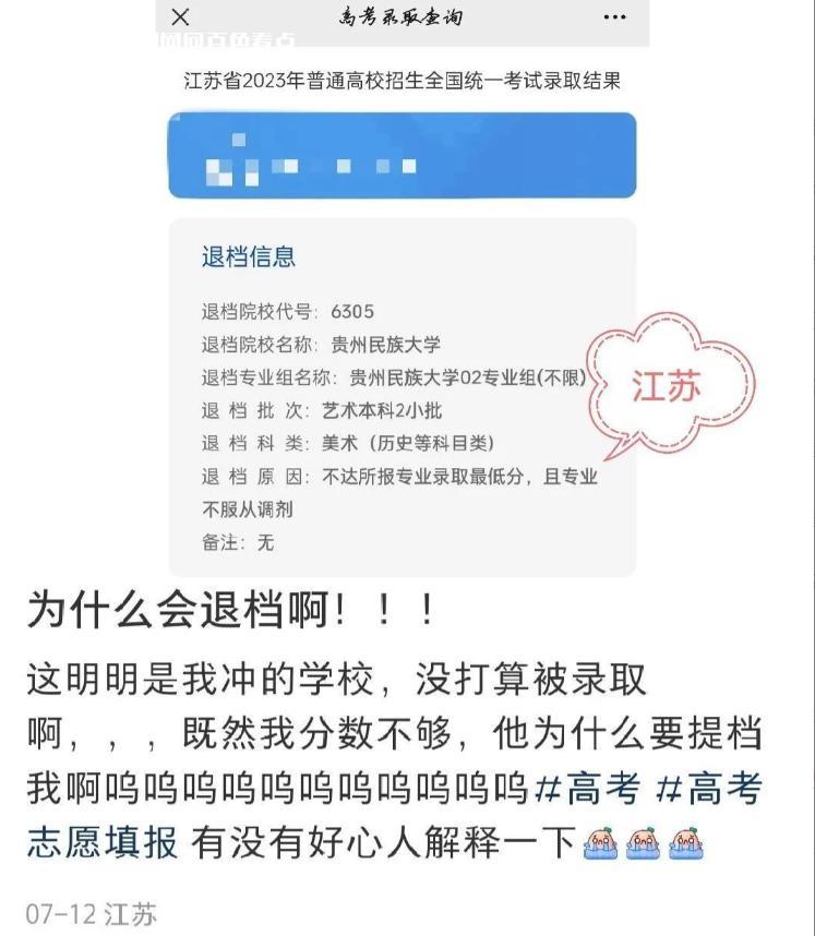 高考第一批退档来袭，各高考考生被退档原因千奇百怪 