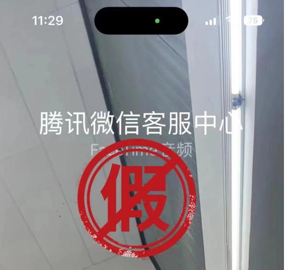 微信紧急提醒：警惕骗局，不要接听！ 微信,中心,安全,官方