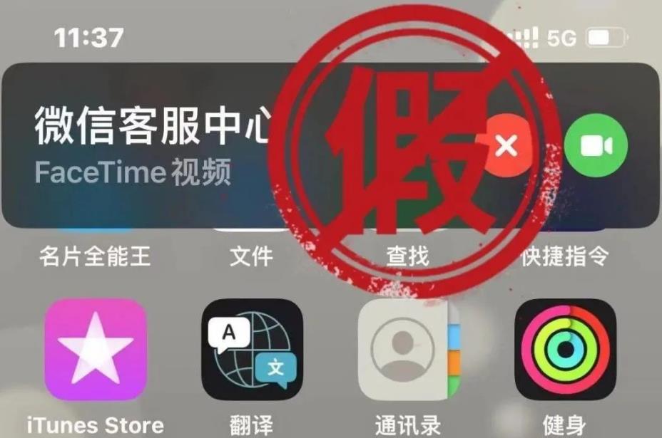 微信紧急提醒：警惕骗局，不要接听！ 微信,中心,安全,官方