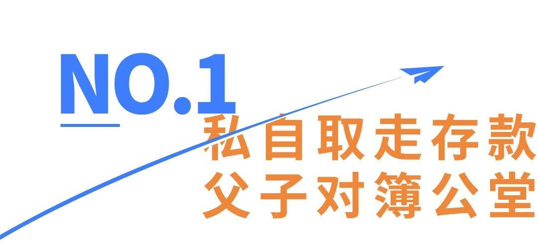 父亲私自取走花掉孩子名下5万元存款，孩子将其告上法庭？ 父母,双方,合意,行为,监护