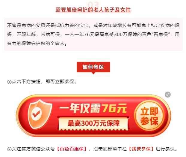 百色“百惠保”升级回归！保障更全面，续保有优惠！ 来源,百色,右江,论坛