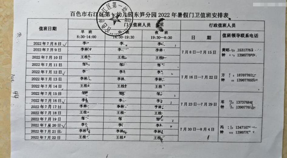 百色益嘉人力资源有限公司、百色市第一幼儿园捏造事实 