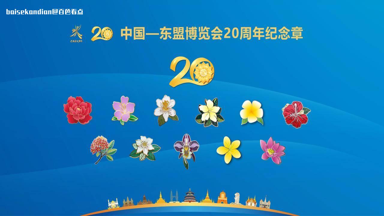 东博会20周年系列纪念宣传品正式对外发布 东博,纪念,中国,东盟