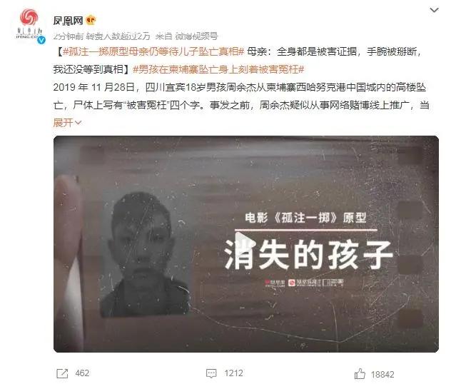 男孩在柬埔寨坠亡身上刻着被害冤枉！ 安全,个人,人们,母亲,周余杰