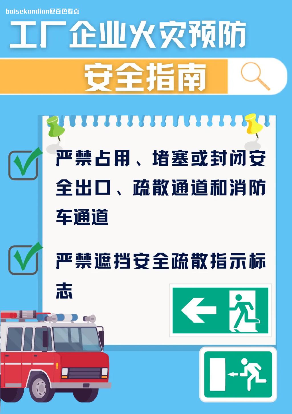 提醒！必看！ attach,厂房,企业,消防,安全