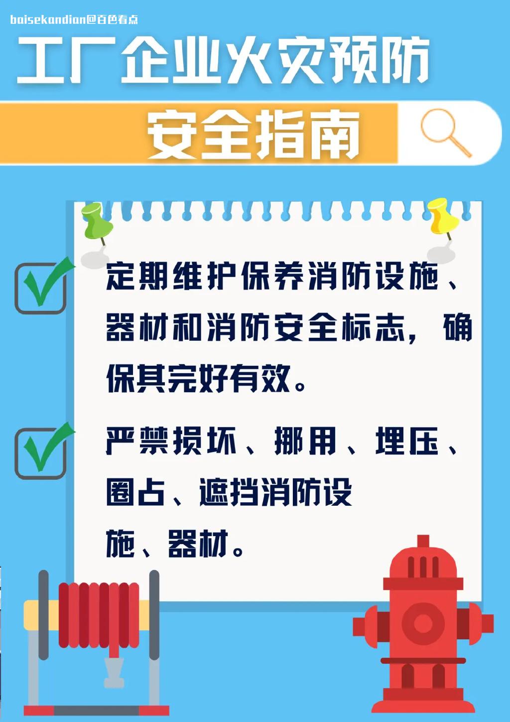 提醒！必看！ attach,厂房,企业,消防,安全