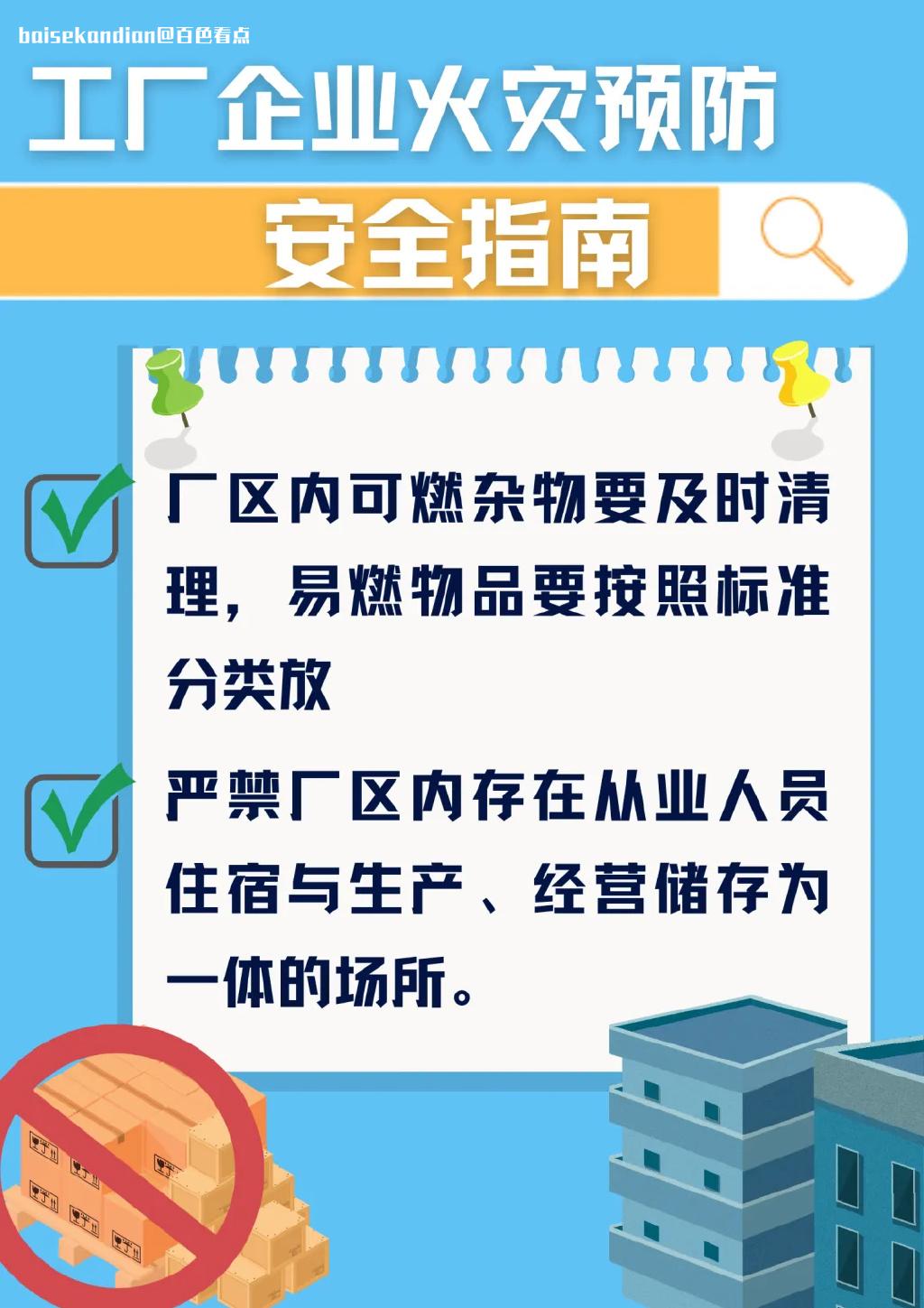 提醒！必看！ attach,厂房,企业,消防,安全