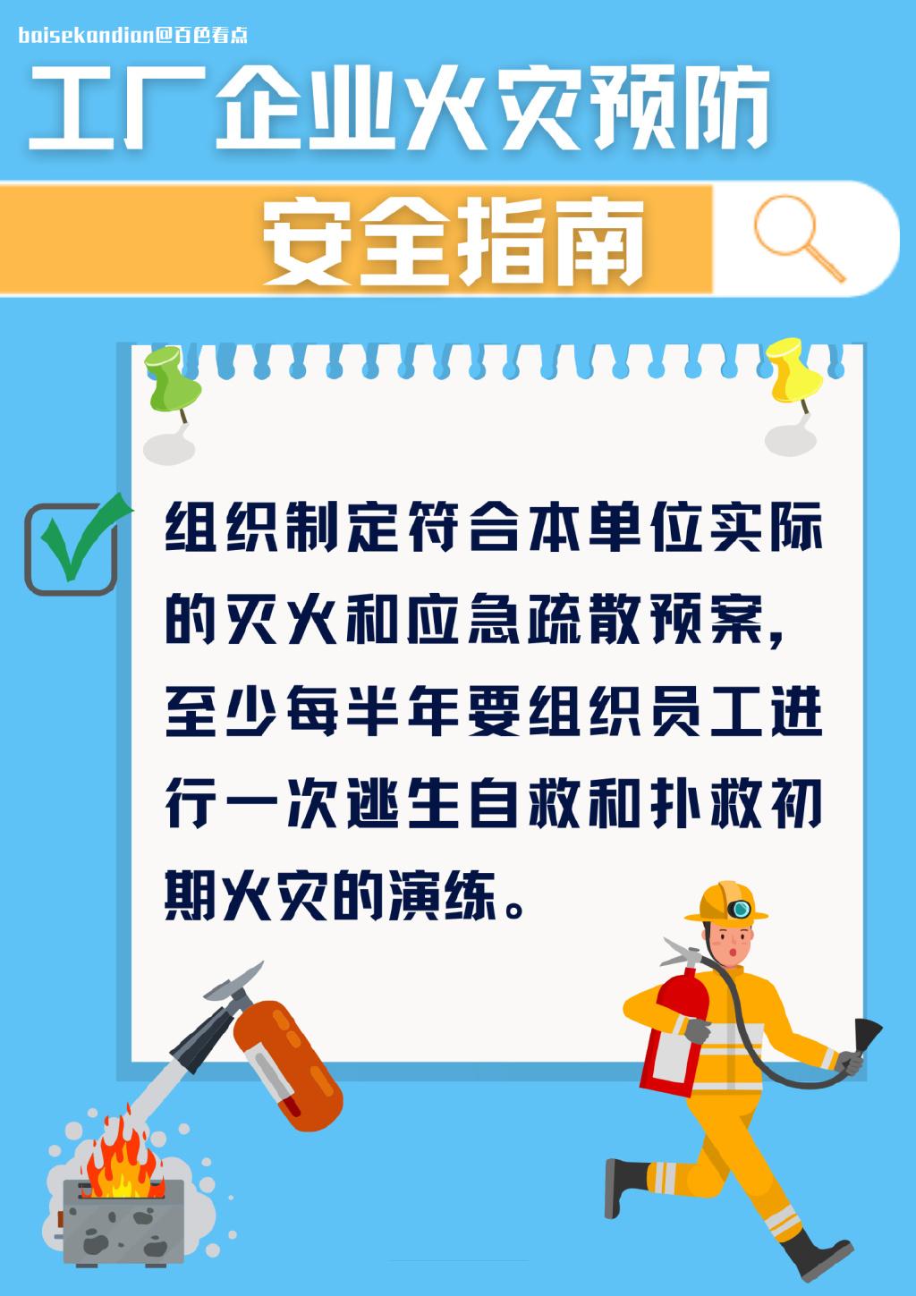 提醒！必看！ attach,厂房,企业,消防,安全