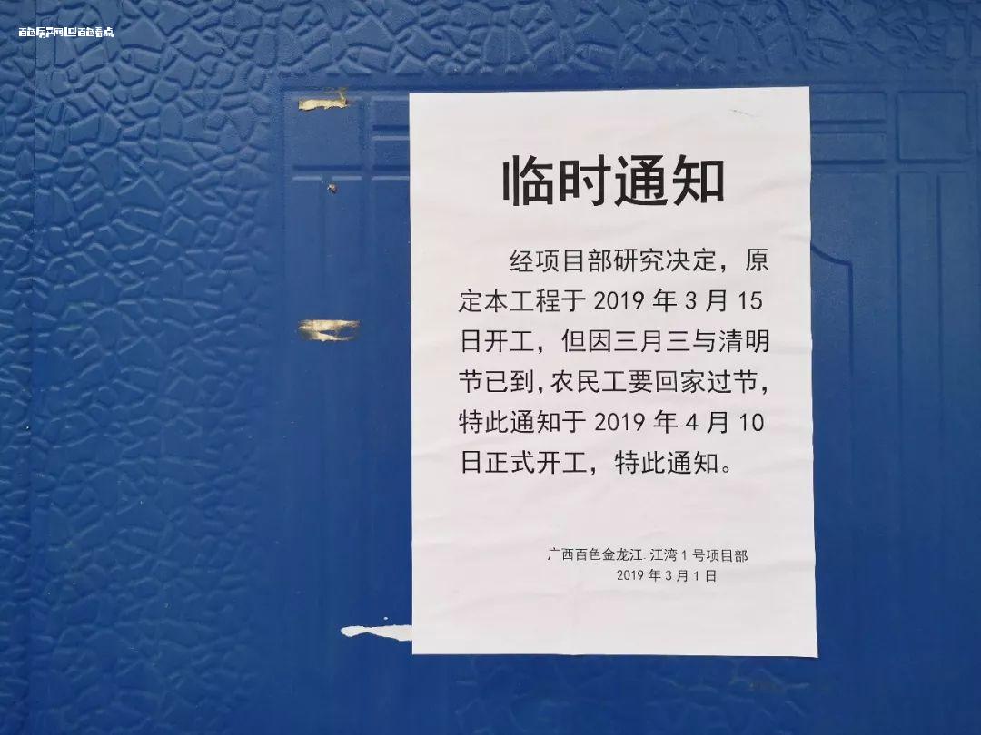 百色这个烂尾5年的楼盘，还要摆烂到什么时候？ 百色,失信,黑名单,金亨,attach