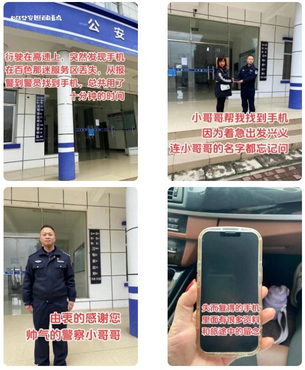 暖心警事 | 民警十分钟快速为群众找回遗失手机 群众发抖音点赞百色警察 hellip,派出所,丢失,汪甸