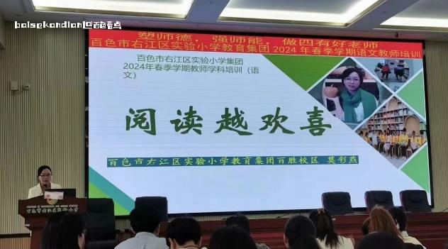 提升新时代教育质量 百色市右江区实验小学教育集团举行全面师资培训 教师,培训,学习,提升