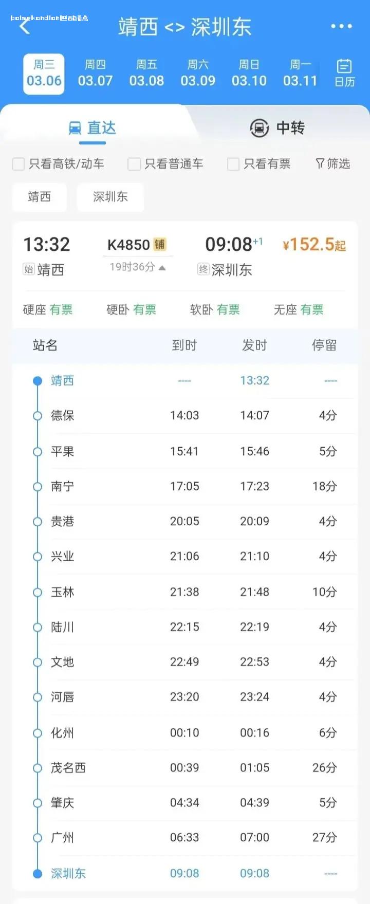 好消息！靖西有直达深圳的列车啦 靖西,mdash,深圳,darr,3月