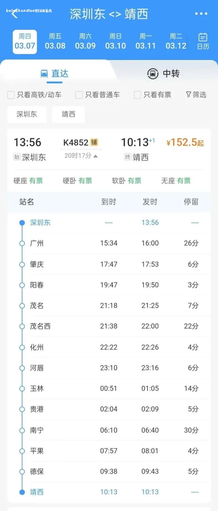 好消息！靖西有直达深圳的列车啦 靖西,mdash,深圳,darr,3月