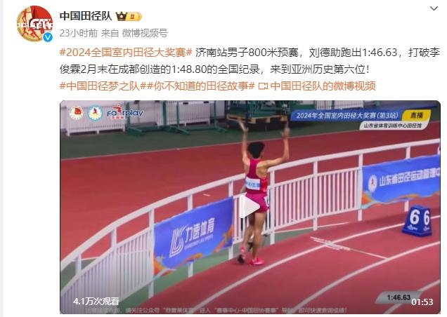 1:46.63！“飞人”来自广西百色！ 田径,全国,室内,刘德助,800米