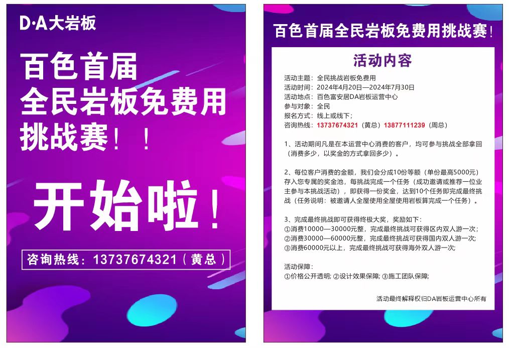 引领家居新潮流，“全民岩板免费用挑战赛”活动正在全百色范围内掀起热潮 百色,看点,客户端,https,video