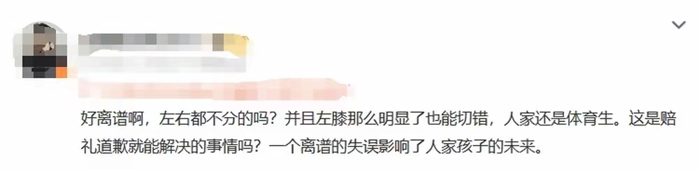 太离谱！17岁体育生左膝长骨瘤被右医附院百东院区切错右膝 院方称愿意赔偿 右膝,手术,孩子,左膝,新京报