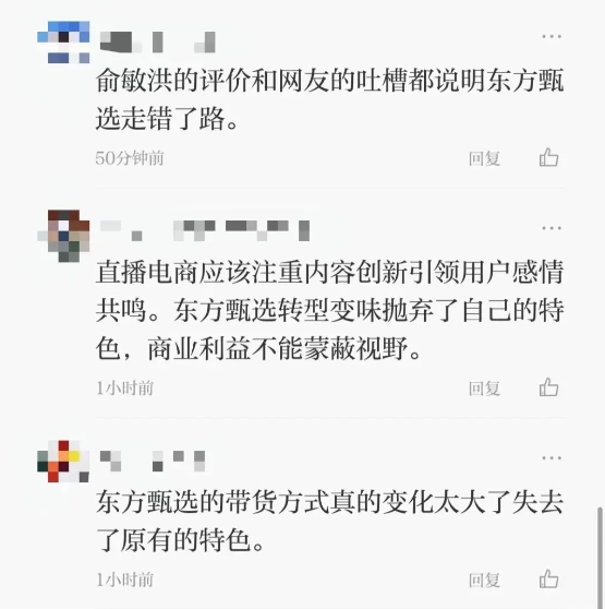 冲上热搜！没了董宇辉，直播电商只能是“乱七八糟”吗？ 直播,东方甄选,东方,甄选,带货