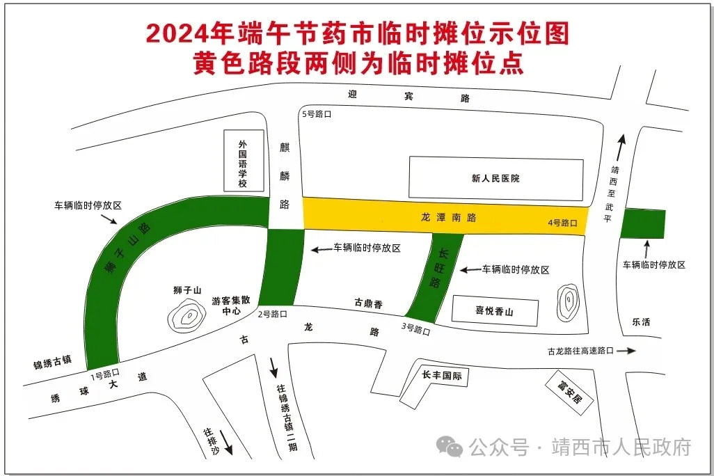 靖西市城市管理监督局关于端午节药市临时市场设置和管理的通告 市场,端午,药市,2024年,传承