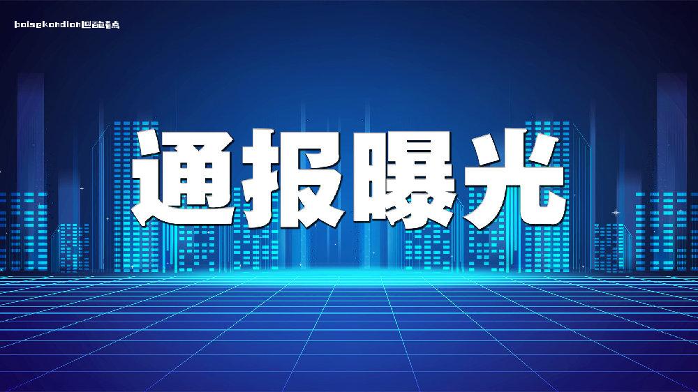 百色市德保县某公司违法占地建设陇怀排泥库扩容项目被通报 德保县,违法,公司,广西,自然资源厅