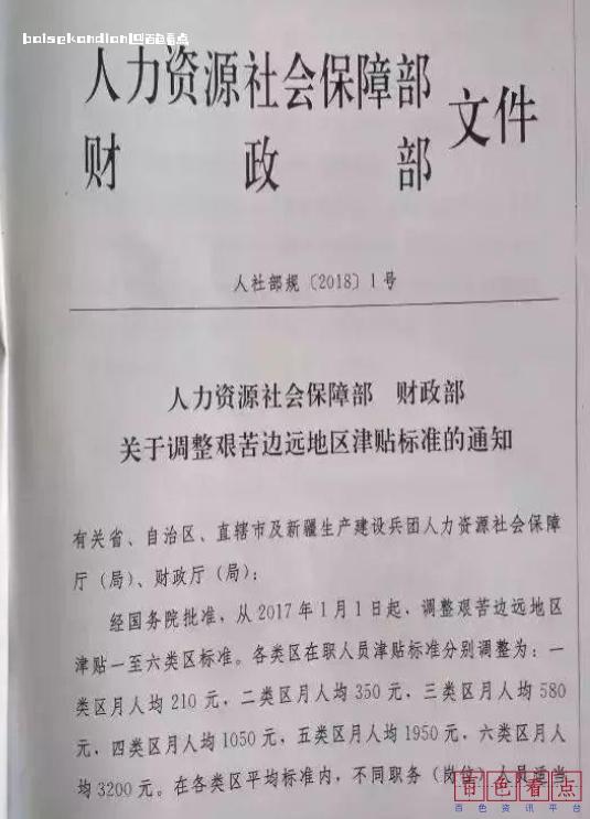 百色全市范围享受艰苦边远地区津贴，最高每月可享受585元补贴，你领到了吗？ 地区,百色,艰苦,边远地区,津贴