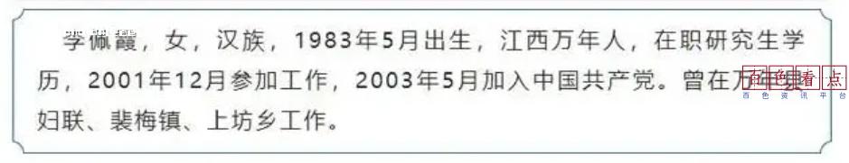 万年县委书记被举报性侵女下属，事情果然不简单！ 李佩霞,监委,县委书记,留置,书记