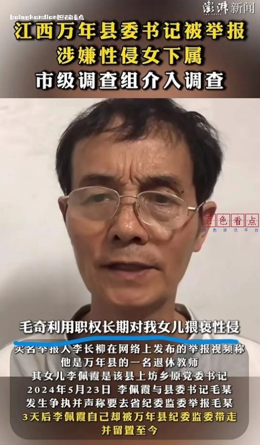 万年县委书记被举报性侵女下属，事情果然不简单！ 李佩霞,监委,县委书记,留置,书记