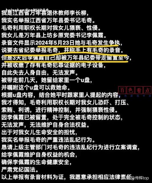 万年县委书记被举报性侵女下属，事情果然不简单！ 李佩霞,监委,县委书记,留置,书记