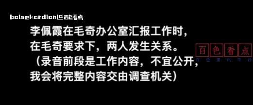 万年县委书记被举报性侵女下属，事情果然不简单！ 李佩霞,监委,县委书记,留置,书记