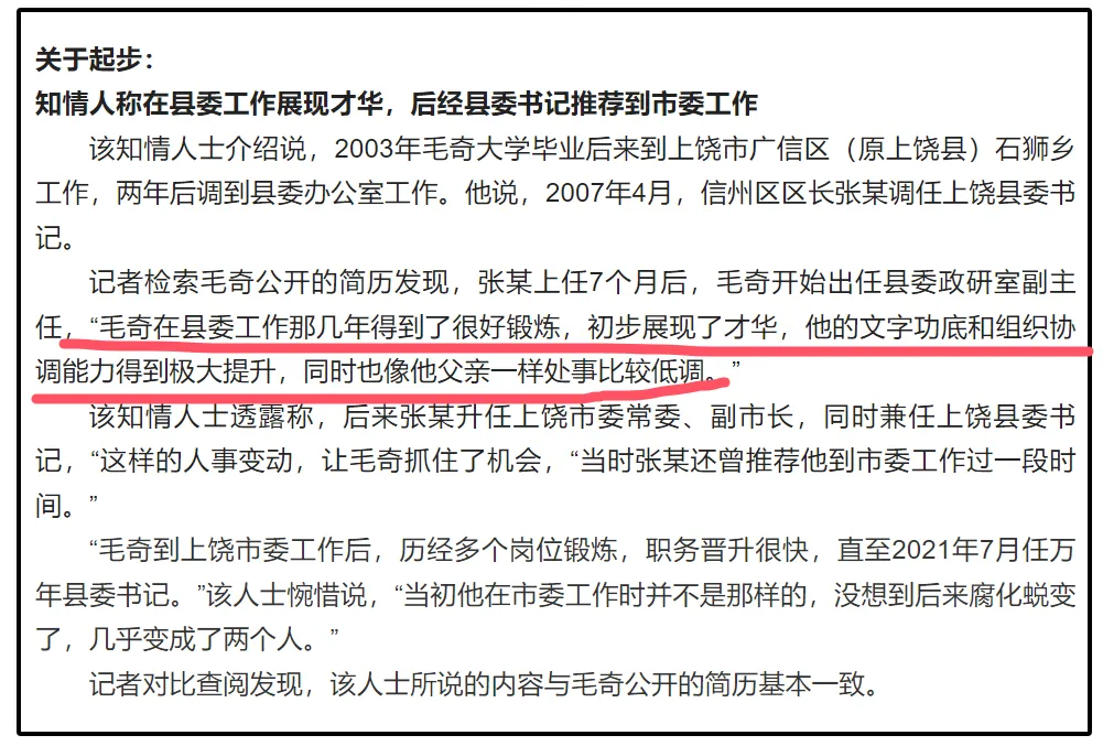 毛奇家庭背景扒出，媒体曝毛奇李佩霞闹掰原因，李佩霞果然不无辜 毛奇,李佩霞,干部,原因,随后