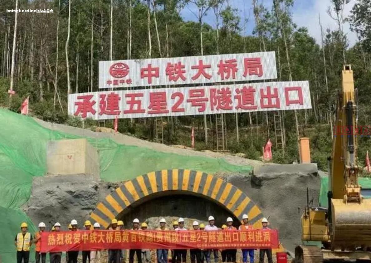 新建贵州黄桶至广西百色铁路贵州段五星2号隧道出口顺利进洞 来源,百色,看点,客户端,编辑