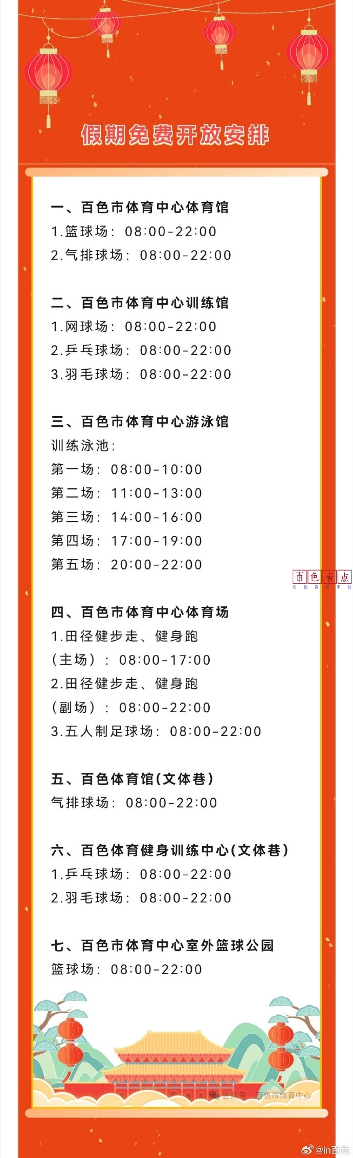 免费！国庆节百色市本级公共体育场馆对外开放 开放,场地,不断,增强,广大