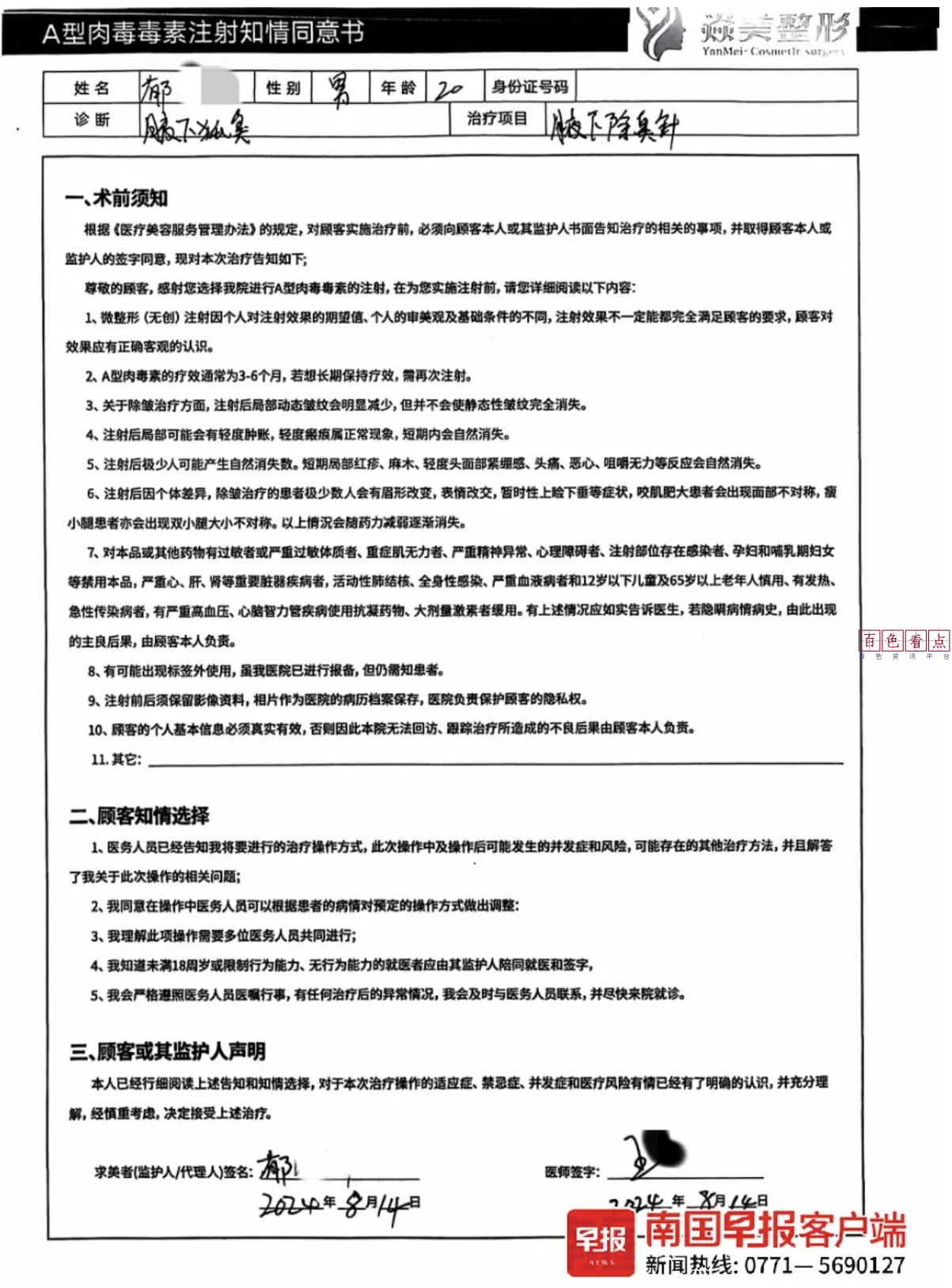 为治腋臭！美容院一针下去，百色19岁双胞胎被送进ICU抢救20多天...... 双胞胎,ICU,8月,14日,19岁