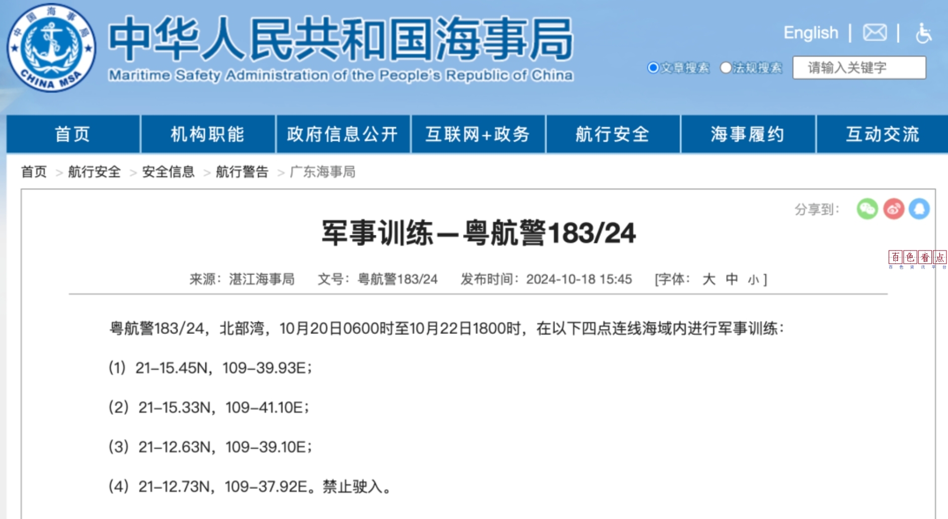 航行警告！北部湾水域将进行军事训练 海事局,中国,网站,10月,海域