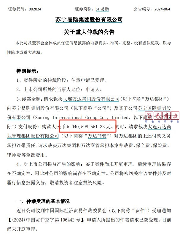 50.4亿！王健林被苏宁要债 万达,大连,商管,商业,王健