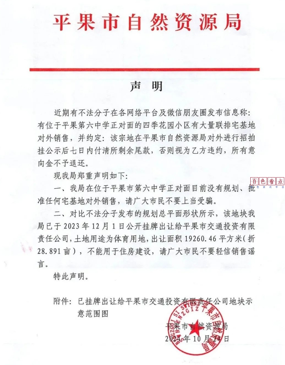 平果市自然资源局发布声明：不要轻信谣言！ attach,72127